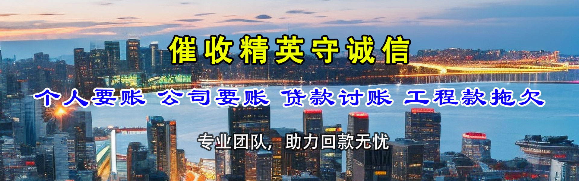 海东收账公司