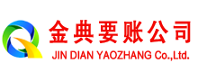 海东讨账公司